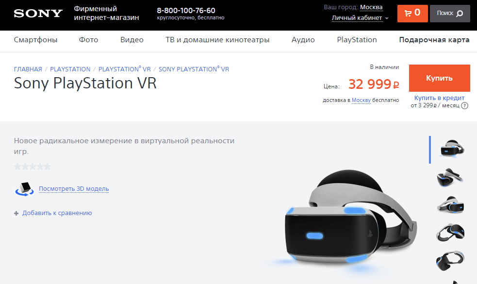 Цена шлема Playstation VR