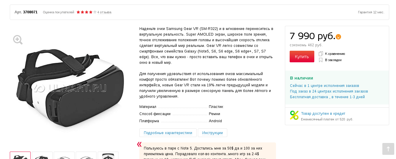 стоимость Samsung Gear VR