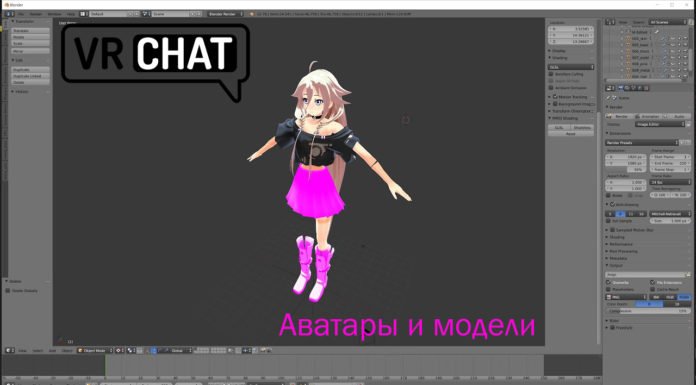 VRChat аватары и модели